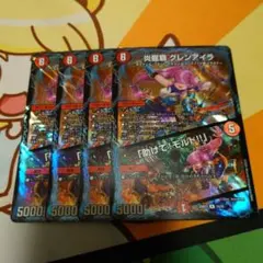 炎龍覇 グレンアイラ / 助けてモルト