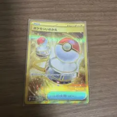 ポケモンいれかえ UR 209/165 ポケモンカードのサムネイル