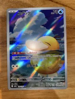 ポケモンカード コダック AR