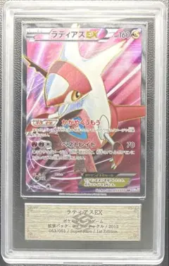 【ARS AU 真贋鑑定】ラティアスEX SR 053/051 ラティアスEX(053/051 SR) | SR | ドラゴンスター ネット買取