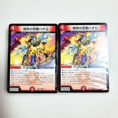 未開封 ドキドキつよいデッキ 25の王道 ハチ公、巨大天門デッキセット