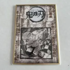 鬼滅の刃 ダイニング お楽しみくじ コラージュ台本アクリル色紙 19話