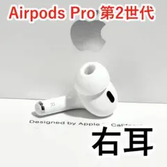 Apple  AirPodsPro 第2世代 R 右耳のみ 397 - メルカリ