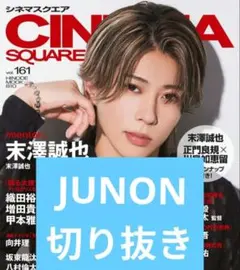 CINEMA SQUARE JUNON 雑誌 切り抜き