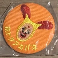 こびとづかん 刺繍缶バッジ ホトケアカバネ 1個