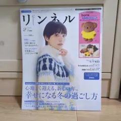 リンネル 2026年 2月号 付録なし
