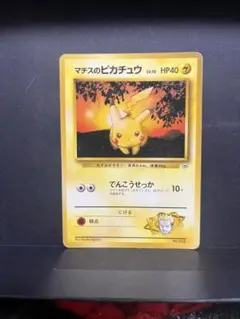 旧裏マチスのピカチュウ ★ジム拡張第2弾　ポケモンカード