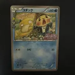 XY-P コダック_ポケキュンコレクション キャンペーン　増田順一 コラボ P…