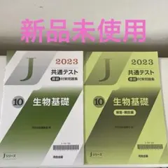 Jシリーズ 共通テスト直前対策問題集 生物基礎2023のサムネイル