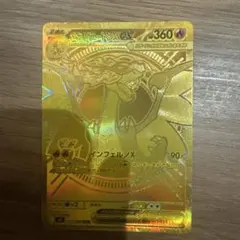 メガリザードン　MUR