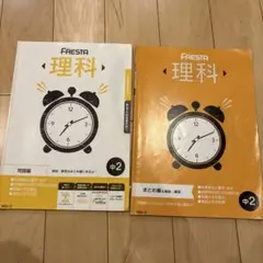 中2 ポピー FRESTA 理科 問題集・解答、要点まとめ