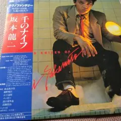 坂本龍一 千のナイフ 1st obi レコード　初回帯 坂本龍一 千のナイフ 1st obi レコード 初回帯 - メルカリ