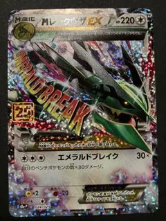 MレックウザEX プロモカードパック 25th ANNIVERSARY edi…