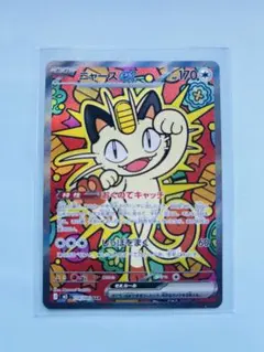 ニャースex SAR MEGA 拡張パック ムニキスゼロ 114/080