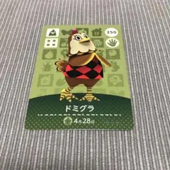 どうぶつの森 amiiboカード ドミグラ