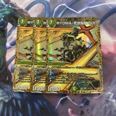 RYOMA-死合乱闘103 リョウマジャイアント シク シークレット 3枚セット