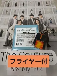 キスマイ　衣装展　横尾渉　キーホルダー&フライヤー　アクキー