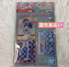 アイカツ 未来へのSTARWAY ラウンドワン限定 アクリルプレート 霧矢あおい