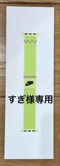 Apple Watch NIKE バンド スポーツループ