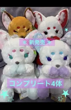 ちょコンと九尾さま 花人形 ウルトラBIG 全4種 コンプリート - メルカリ