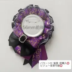 痛ロゼット パターンM 紫黒 即購入⭕️