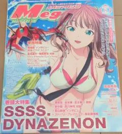 メガミマガジン 2021年8月号（ポスター・付録なし）