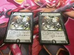 No.8960 デュエマ 旧枠 キズあり特価 ロストチャージャー - メルカリ