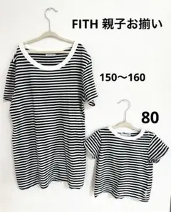 FITH 親子お揃い　ボーダーTシャツ　80 Mのサムネイル