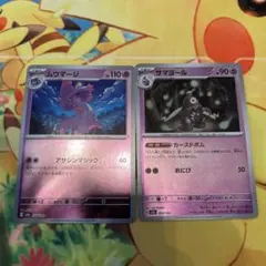 ポケモンカード　ムウマージ　サマヨール　ボールミラー