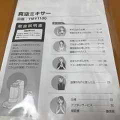 テスコム　真空ミキサー　TMV1100 取扱説明書のサムネイル