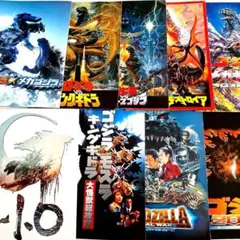 【ゴジラ】 劇場版パンフレット 9冊セット