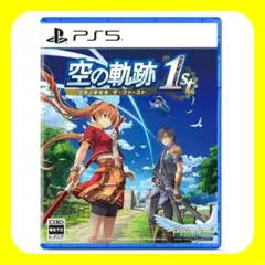 空の軌跡 THE 1st PS5