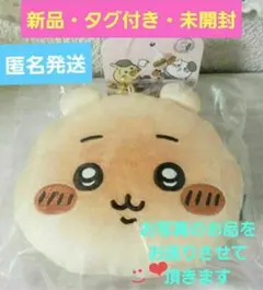 ☺️新品・タグ付・未開封★ちいかわベーカリー★パンみたいなおかおポーチ★ちいかわ