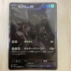 ［美品］ゼクロムexBWR ゼクロムex BWR ブラックボルト