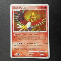ポケモンカード ホウオウ LV.45 1ED DPBP#300 - メルカリ