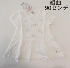 組曲　トップス　チュニック　Tシャツ　90 新品のサムネイル