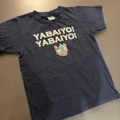 【中古】充電させてもらえませんか？ Tシャツ2枚セット 130