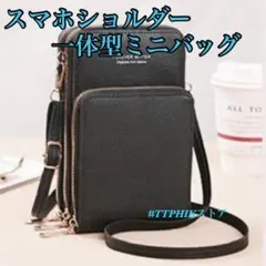 スマホショルダー付き ミニバッグ タッチ操作対応 財布機能付き 軽量ショルダー