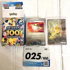 〈スタートデッキ100〉025　ピカチュウex SAR　フルミラーデッキセット