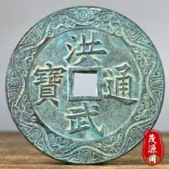 2026年最新】洪武通寶の人気アイテム - メルカリ