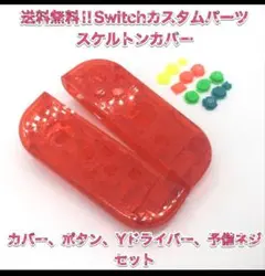 (F14)Switchハウジングカバー・フルセット・レッド