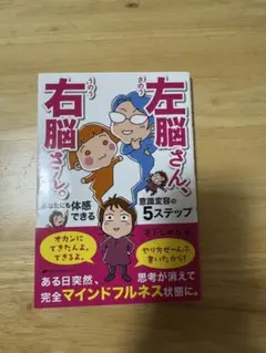 右脳さん 左脳さん ネドじゅん著