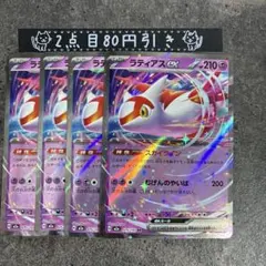 ラティアスex RR 4枚