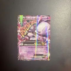MミュウツーEX CP4 EX×M×BREAK 052/131