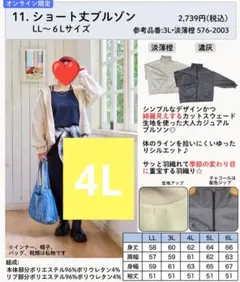 しまむら おかだゆり ショート丈ブルゾン ベージュ 4Lのサムネイル