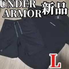 【残りわずか】新品 UNDER ARMOUR　綿上下セット L　正規品