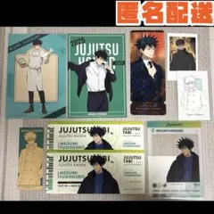 呪術廻戦 伏黒恵 まとめ売り