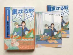 コミコミ特典付き「 重なる影にビターキス 」