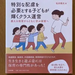 特別な配慮を必要とする子どもが輝くクラス運営