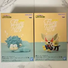 ヒロアカ Fluffy Puffy デクシープ＆バクドッグ Ⅱ セット